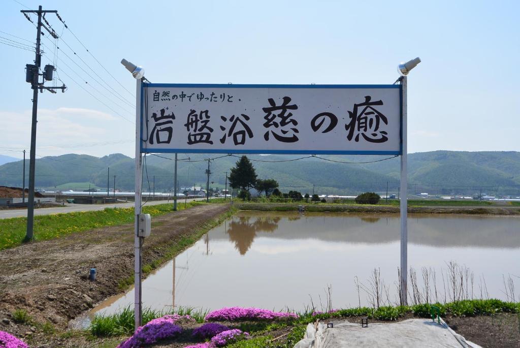 Meguminoyu Hotel NakaNakafurano Buitenkant foto